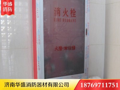 写字楼消火栓消防箱